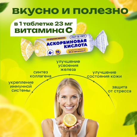 Фото Аскорбиновая кислота Солнышко BioForte, таблетки 3 г (лимон с  глюкозой), 10 шт.