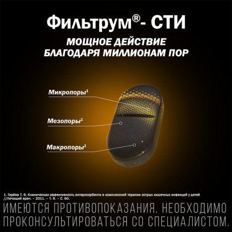 Фото Фильтрум-СТИ, таблетки 400 мг, 50 шт.
