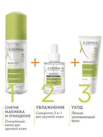 Фото A-Derma Biology Hyalu, сыворотка 3 в 1 для хрупкой кожи, 30 мл