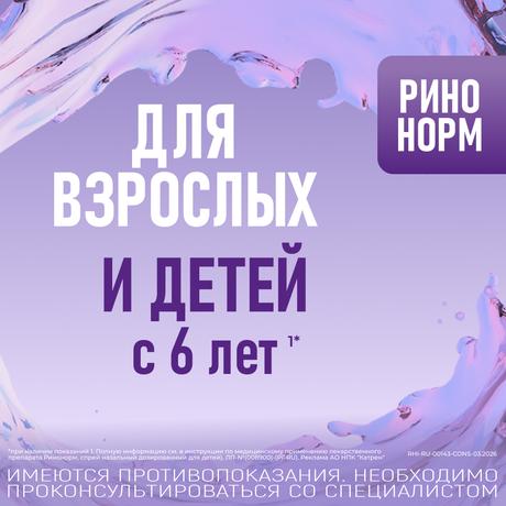 Фото Ринонорм, спрей 0.1%, 20 мл