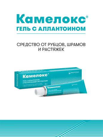 Фото Камелокс, гель с растительными экстрактами и аллантоином, 20 г