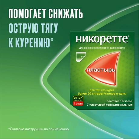 Фото Никоретте, пластырь трансдермальный 25 мг /16 ч, 7 шт.