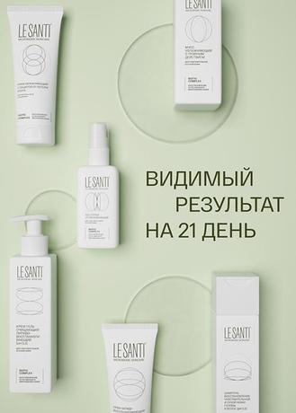 Фото Le Santi, шампунь восстанавливающий для чувствительной и сухой кожи головы и волос, 200 мл