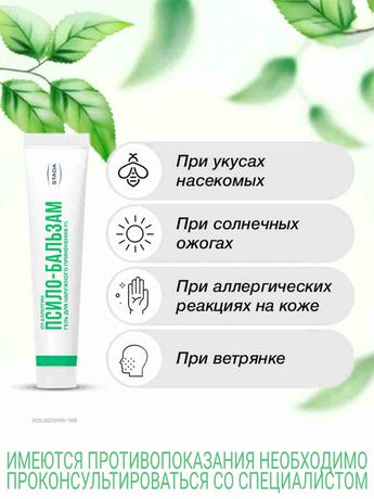 Фото Псило-бальзам, гель для наружного применения 20 г