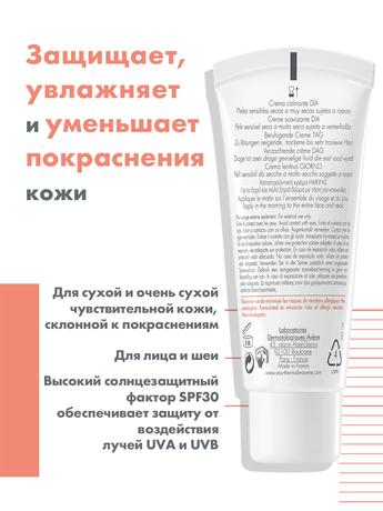 Фото Авен (Avene) Антиружер, крем для лица увлажняющий дневной SPF30 40 мл