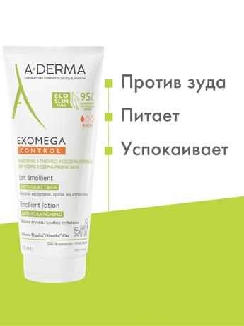 Фото A-Derma Exomega Control лосьон для лица и тела смягчающий, 200 мл