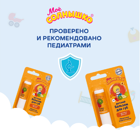 Фото Мое солнышко, бальзам для губ детский фрукты 2,8 г 