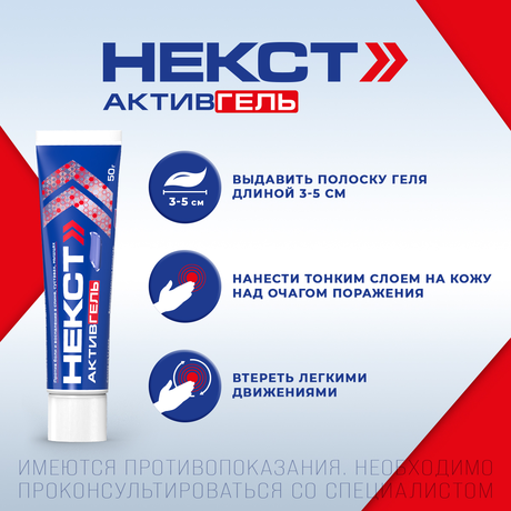 Фото Некст Активгель, гель 5%+3% 50 г, 1 шт.