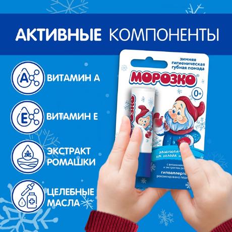 Фото Морозко, помада губная гигиеническая детская 2,8 г
