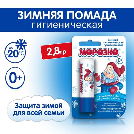 Фото Морозко, помада губная гигиеническая детская 2,8 г