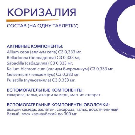 Фото Коризалия, таблетки покрыт. плен. об., 40 шт.