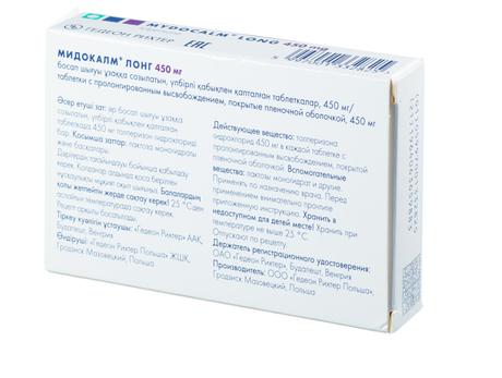 Фото Мидокалм Лонг, таблетки с пролонгированным высвобождением, покрытые пленочной оболочкой 450 мг, 10 шт.