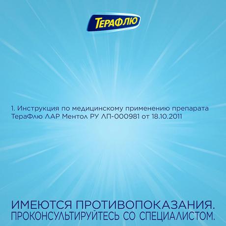 Фото ТераФлю ЛАР Ментол, таблетки для рассасывания 1 мг+2 мг (ментол), 20 шт.