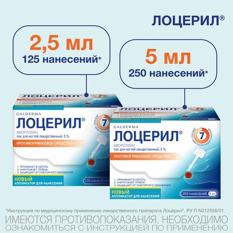 Фото Лоцерил, лак 5%, 5 мл