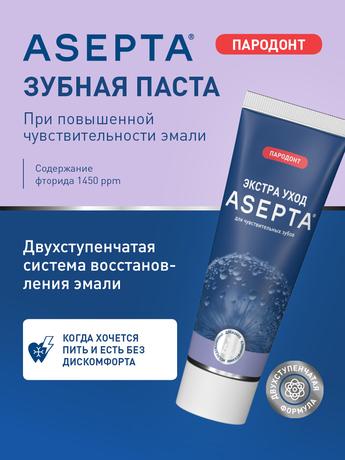 Фото Асепта Экстра Сенситив, профилактическая зубная паста, 75 мл