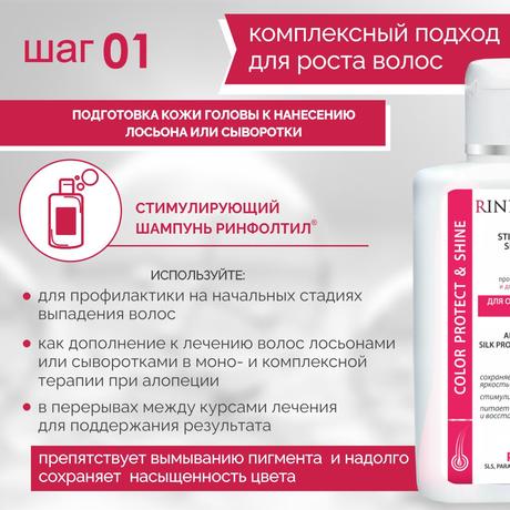 Фото Ринфолтил Про, Шампунь против выпадения и для роста волос для окрашенных волос, 200 мл