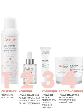 Фото Avene Гиалурон Актив В3 крем интенсивный регенерирующий ночн 40 мл