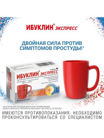 Фото Ибуклин Экспресс, порошок 400 мг +325 мг, пакетики 5 г, 9 шт.