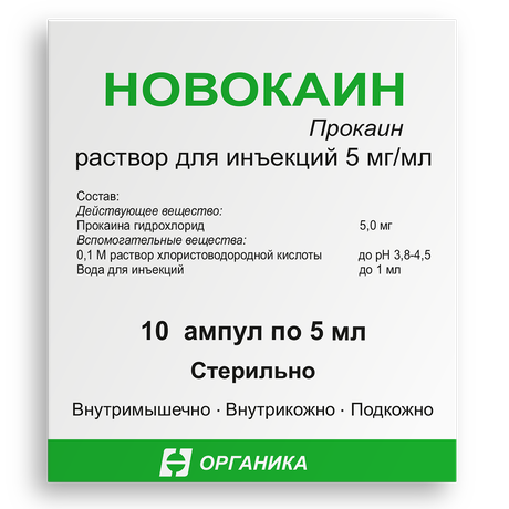 Фото Новокаин, раствор для инъекций 5 мг/мл, 5 мл, 10 шт.