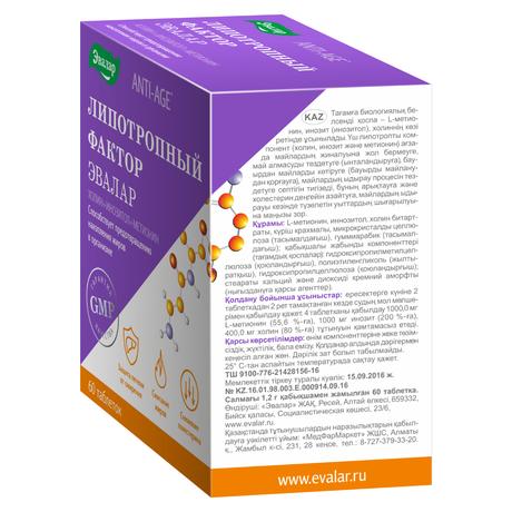 Фото Липотропный фактор, таблетки покрыт. плен. об., 60 шт.