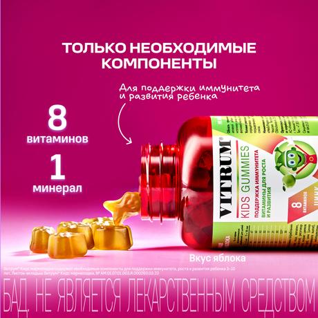 Фото Vitrum Kids Gammies Мармелад жевательный Яблоко, 60 шт.
