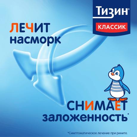 Фото Тизин Классик, спрей 0.05%, 10 мл