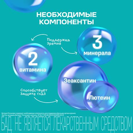Фото Витрум Ретинорм, капсулы 598 мг, 90 шт.
