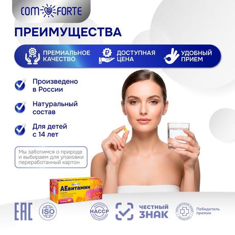 Фото АЕвитамин BioForte, капсулы 200 мг, 30 шт.