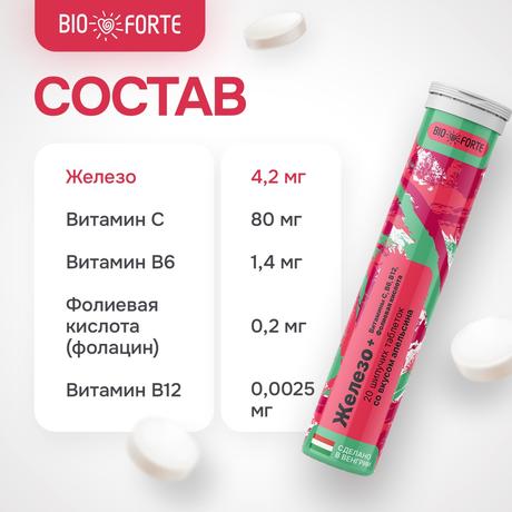 Фото Железо + Витамины С, В6, В12 + Фолиевая кислота BioForte, таблетки шипучие (красный апельсин), 20 шт.