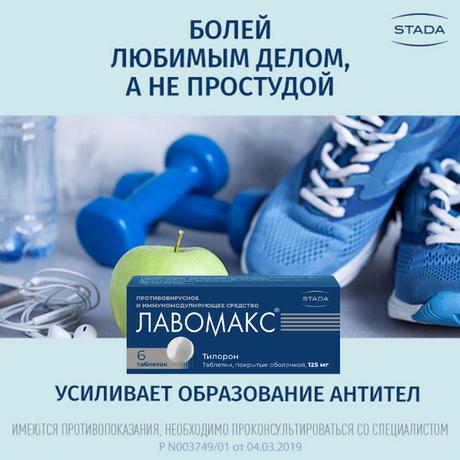Фото Лавомакс, таблетки покрыт. плен. об. 125 мг, 6 шт.