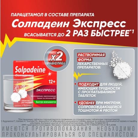 Фото Солпадеин Фаст обезболивающее средство при головной боли и мигрени, парацетамол+кофеин, 24 шт.