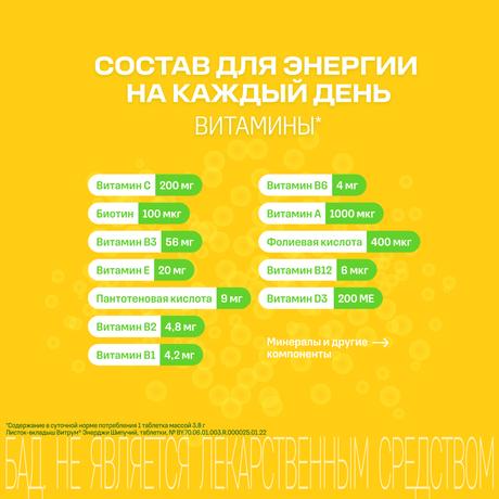 Фото Витрум Энерджи шипучий, таблетки 3.8 г, 20 шт.