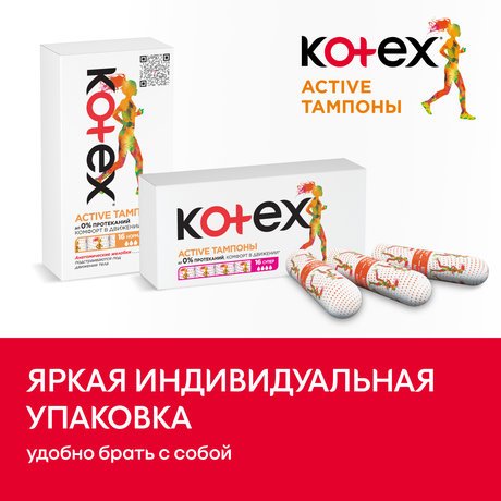 Фото Тампоны Kotex Active Normal, 16 шт.