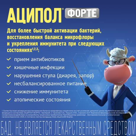 Фото Аципол Форте, капсулы 10 шт.