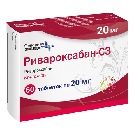 Фото Ривароксабан-СЗ, таблетки покрыт. плен. об. 20 мг, 60 шт.