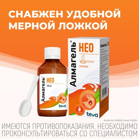 Фото Алмагель Нео, суспензия, 170 мл