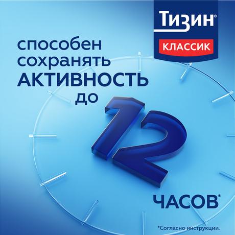 Фото Тизин Классик, спрей назальный 0.1% 10 мл, 1 шт.