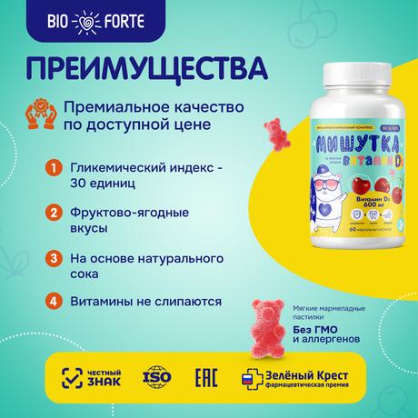 Фото Мишутка Витамин Д3 BioForte, пастилки (со вкусом вишни) 600 мг, 60 шт.