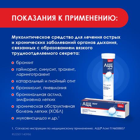 Фото АЦЦ Лонг, таблетки шипучие 600 мг, 20 шт.