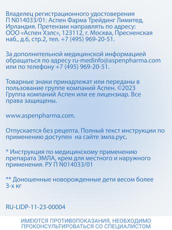 Фото Эмла, крем для местного и наружного применения, 5 г, 1 шт.