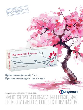 Alt Img Клиндацин Б пролонг, крем вагинальный 2%+2% туба (аппликатор 3 шт.) 19 г