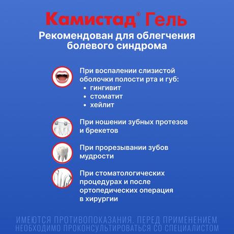 Фото Камистад, гель 10 г, 1 шт.