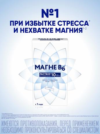 Фото Магне В6, раствор, ампулы 10 мл, 10 шт.