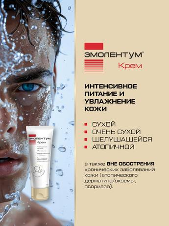 Фото Эмолентум, крем 75 мл