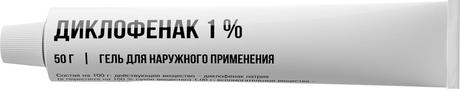 Фото Диклофенак гель для наружного применения 1% 50г