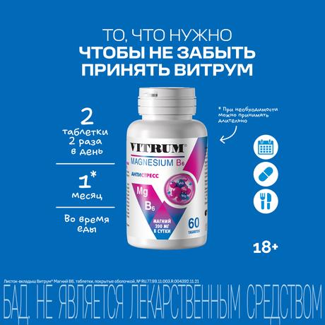 Фото Витрум Магний В6, таблетки 1200 мг, 60 шт.
