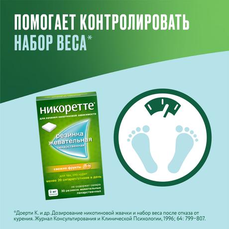Фото Никоретте, резинка жевательная 2 мг (свежие фрукты), 30 шт.