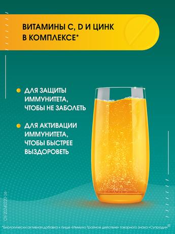 Фото Супрадин Иммуно Тройное действие, таблетки шипучие, 30 шт.