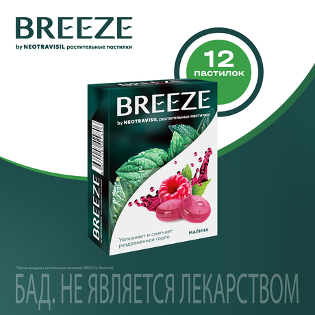Фото BREEZE by Neotravisil растительные пастилки (малина), 12 шт.