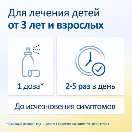 Фото ИРС-19, спрей назальный, 20 мл